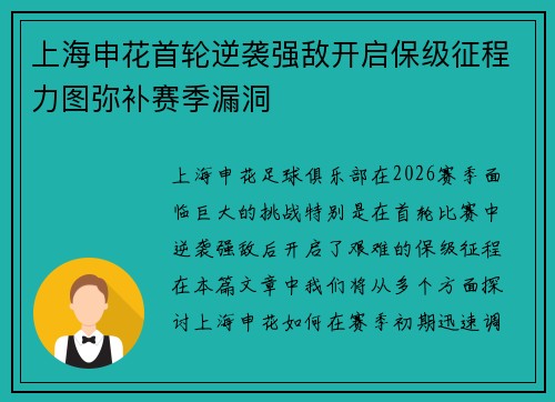 上海申花首轮逆袭强敌开启保级征程力图弥补赛季漏洞
