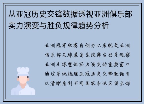 从亚冠历史交锋数据透视亚洲俱乐部实力演变与胜负规律趋势分析