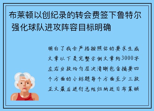 布莱顿以创纪录的转会费签下鲁特尔 强化球队进攻阵容目标明确