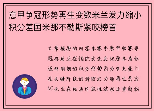 意甲争冠形势再生变数米兰发力缩小积分差国米那不勒斯紧咬榜首