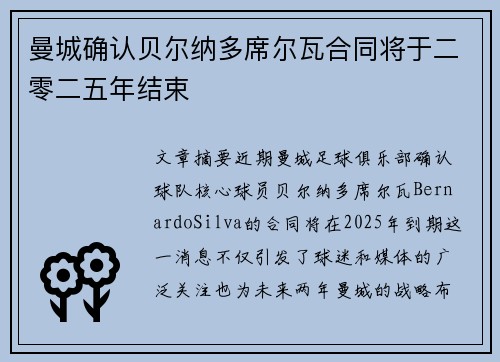 曼城确认贝尔纳多席尔瓦合同将于二零二五年结束