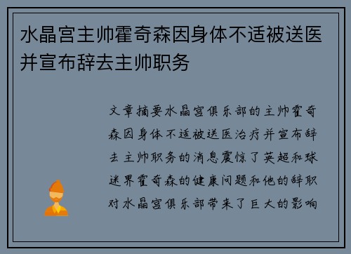 水晶宫主帅霍奇森因身体不适被送医并宣布辞去主帅职务